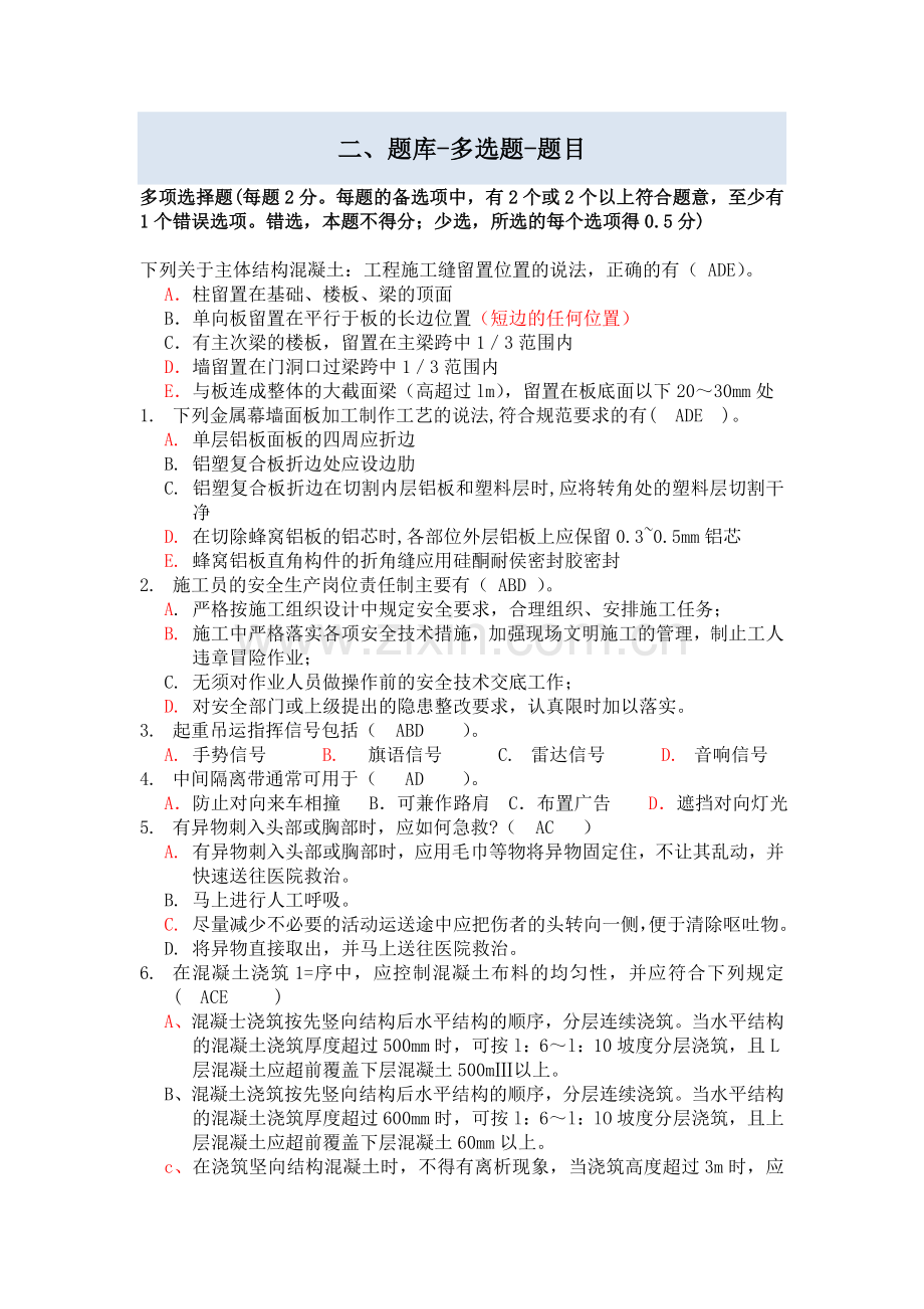 二级建造师题库.doc_第1页