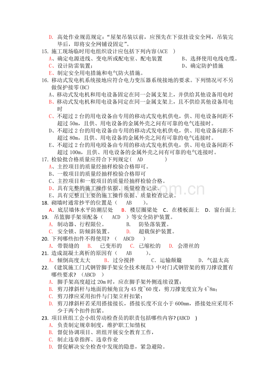 二级建造师题库.doc_第3页