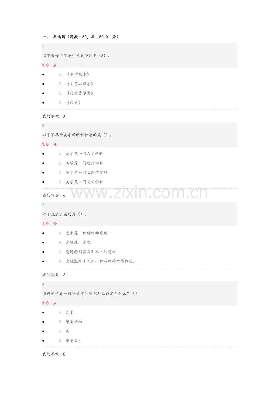 美学原理期末答案.doc_第1页