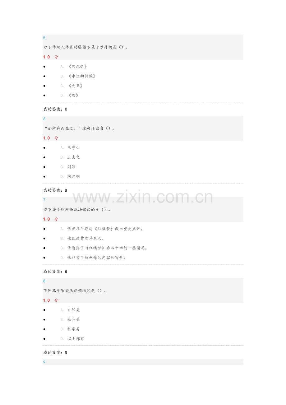 美学原理期末答案.doc_第2页