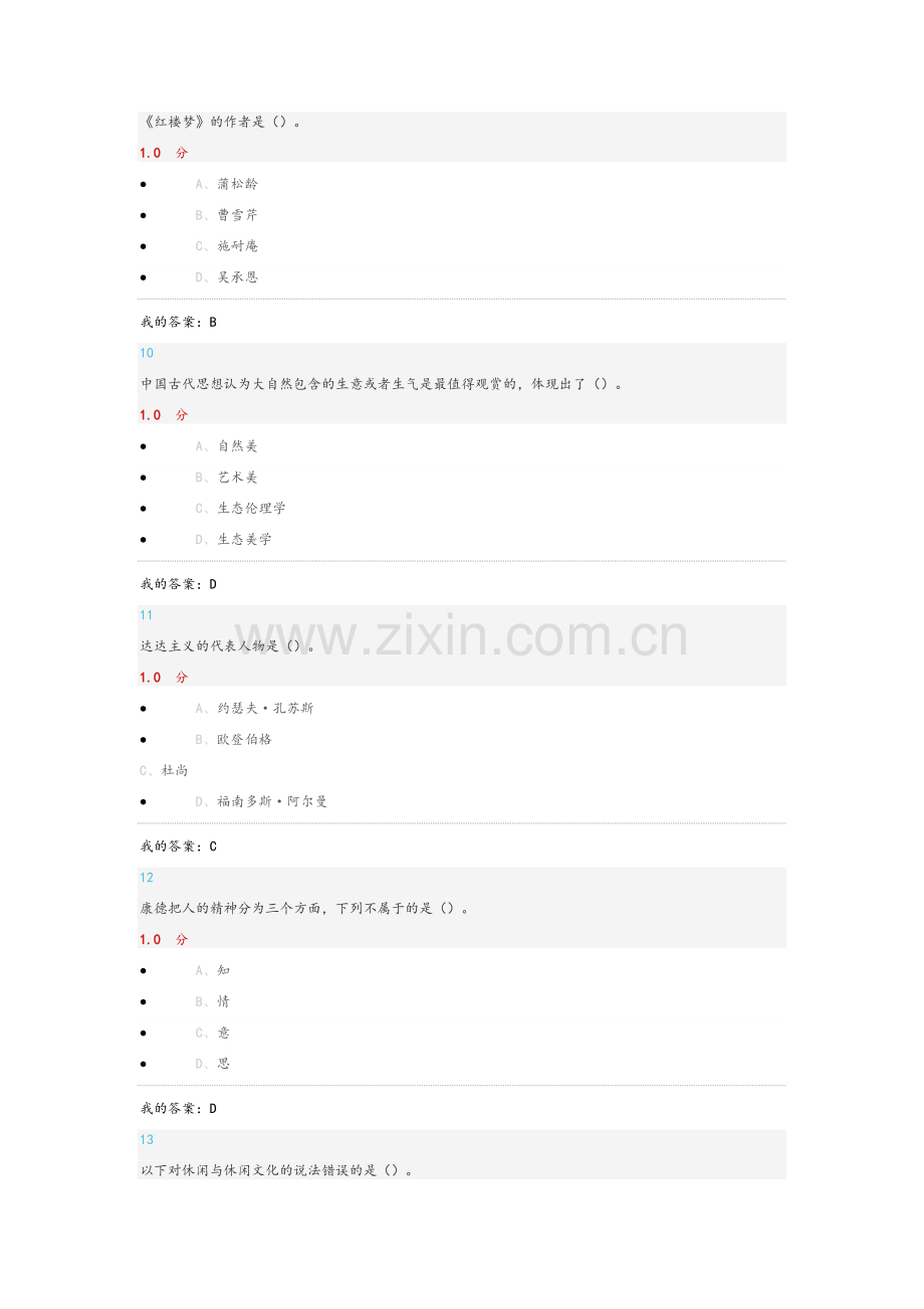 美学原理期末答案.doc_第3页