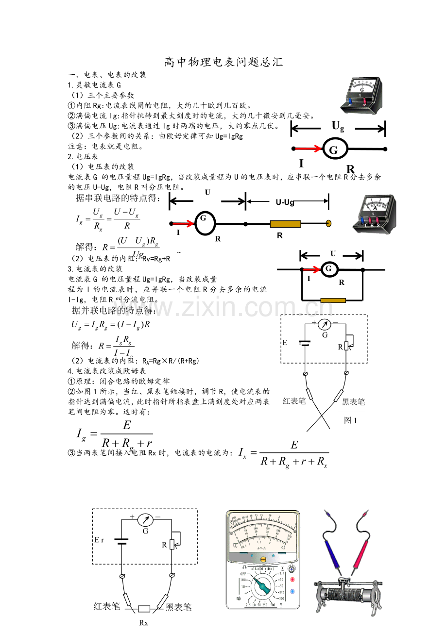 高中物理电表问题.doc_第1页