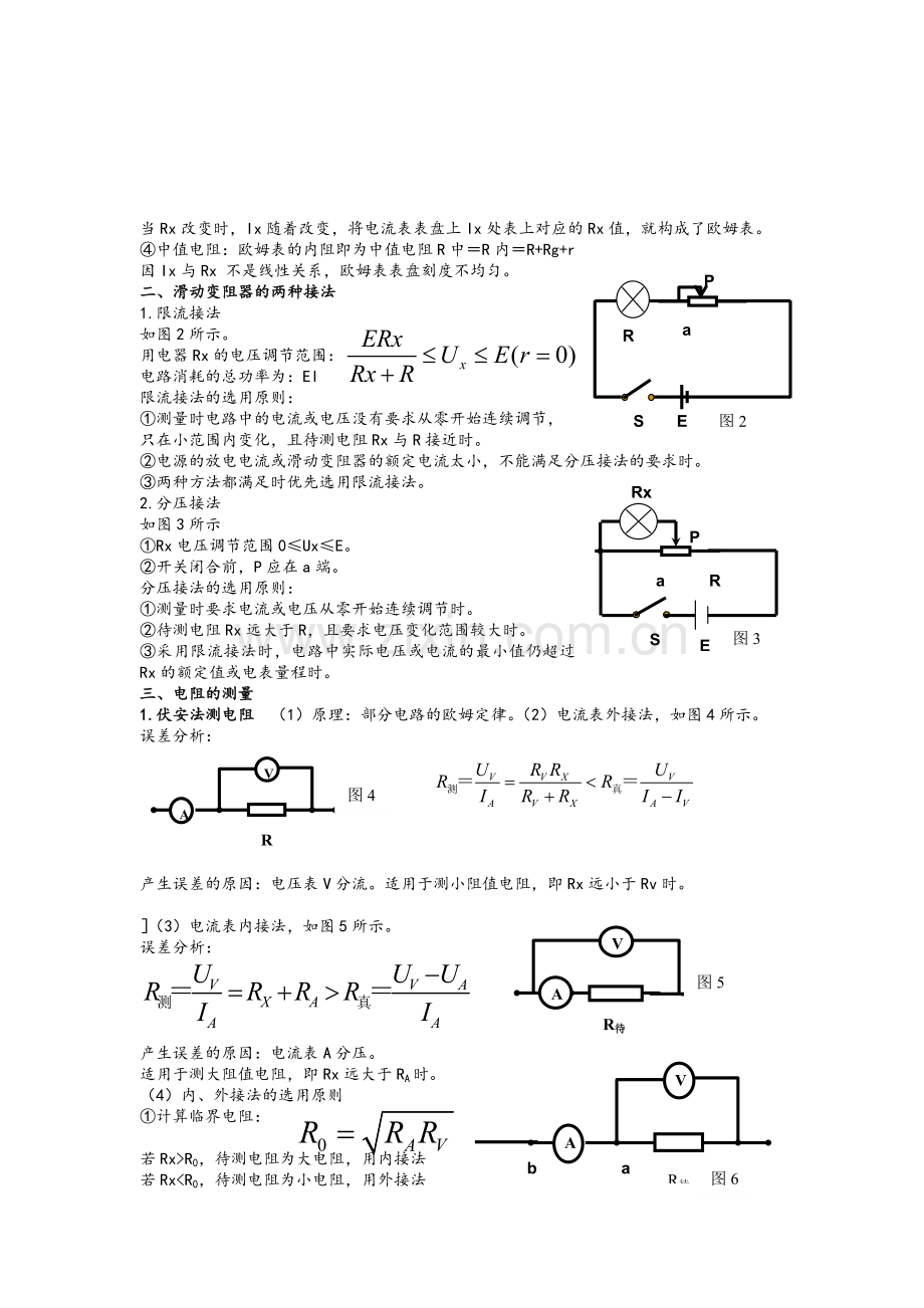 高中物理电表问题.doc_第2页