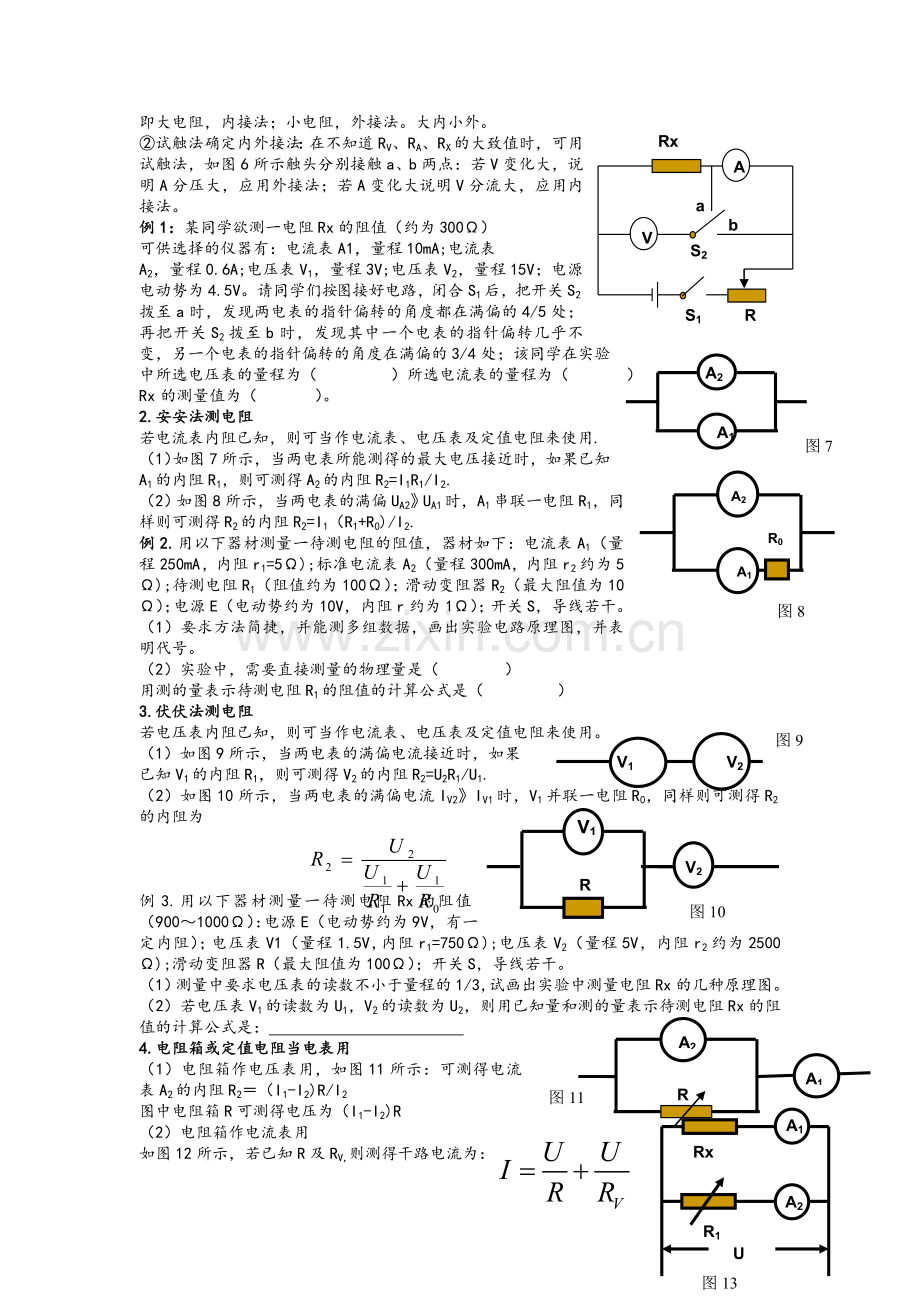 高中物理电表问题.doc_第3页