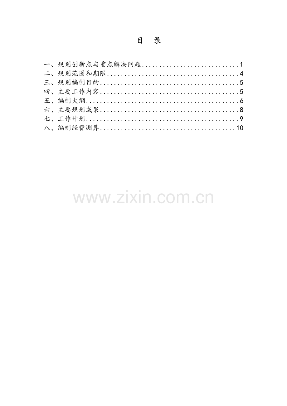 绿地系统规划项目建议书.doc_第2页