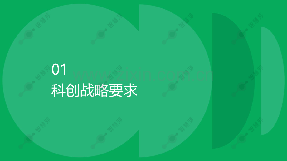 2023年中央企业科创力全景报告.pdf_第3页