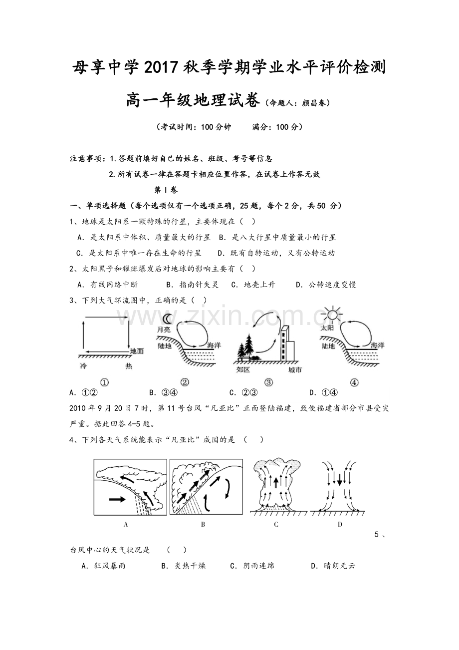 高一地理上试卷.doc_第1页