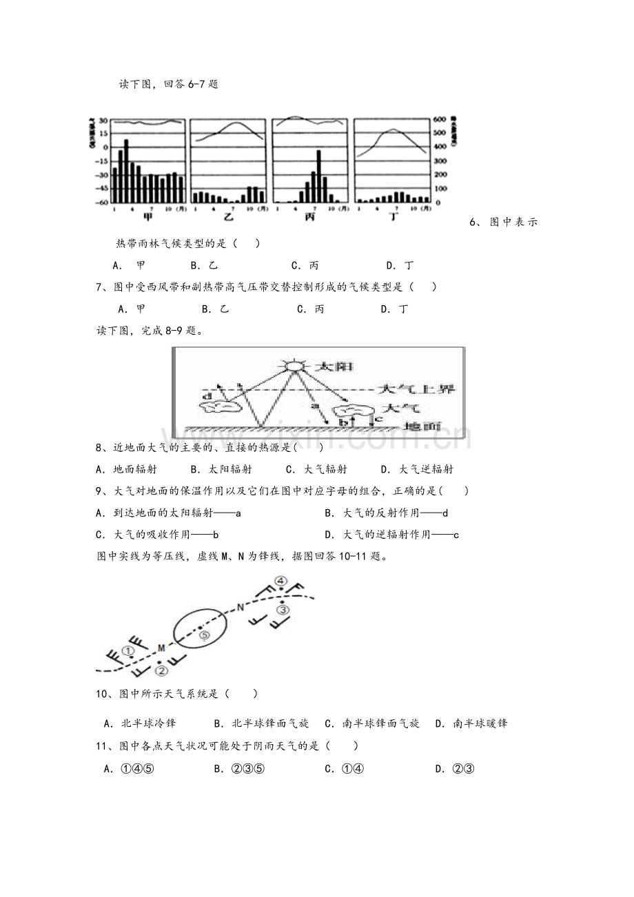 高一地理上试卷.doc_第2页