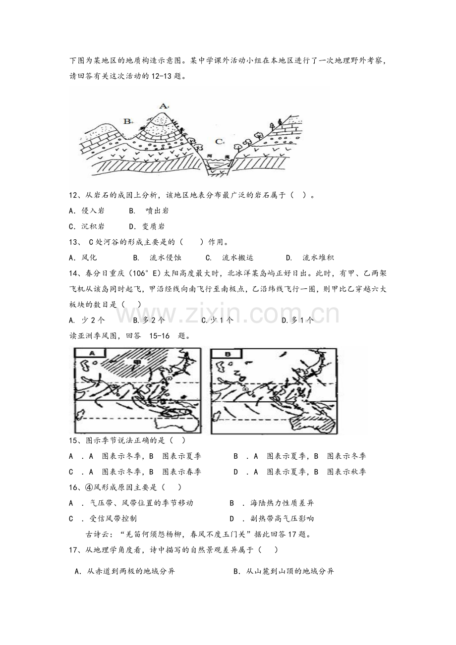 高一地理上试卷.doc_第3页