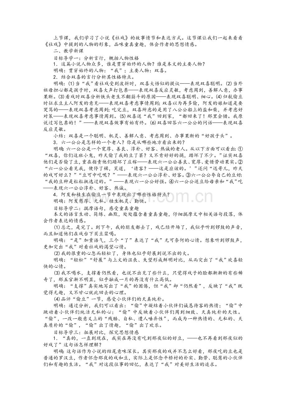 社戏教案.doc_第3页