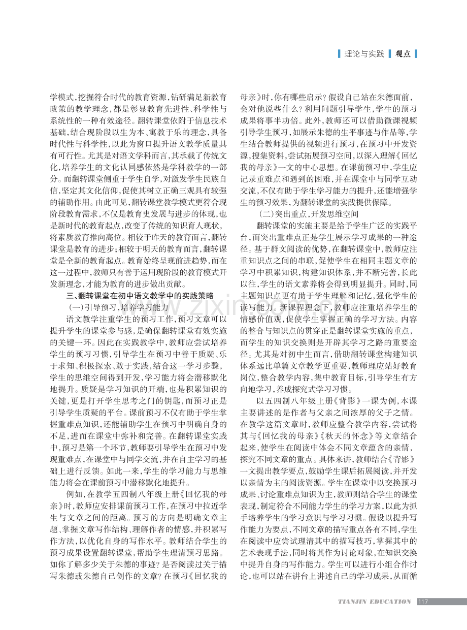 翻转课堂模式下的初中语文教学实践策略.pdf_第2页