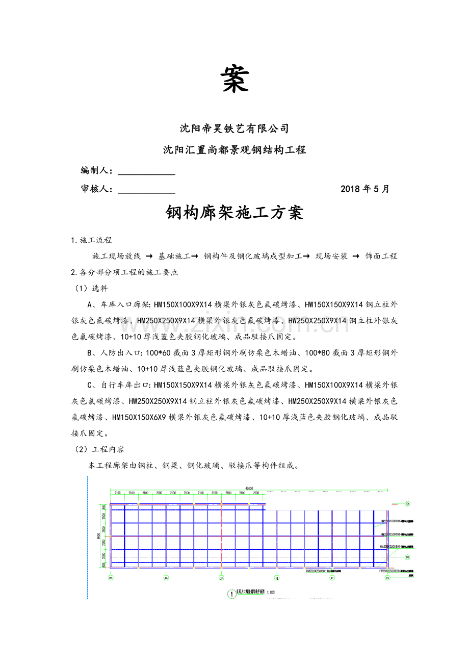 钢结构景观廊架施工方案.doc_第2页