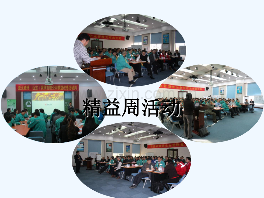 精益基础及5S管理.ppt_第1页