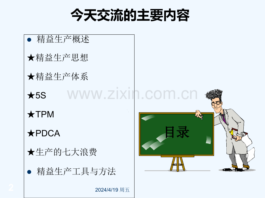 精益基础及5S管理.ppt_第2页