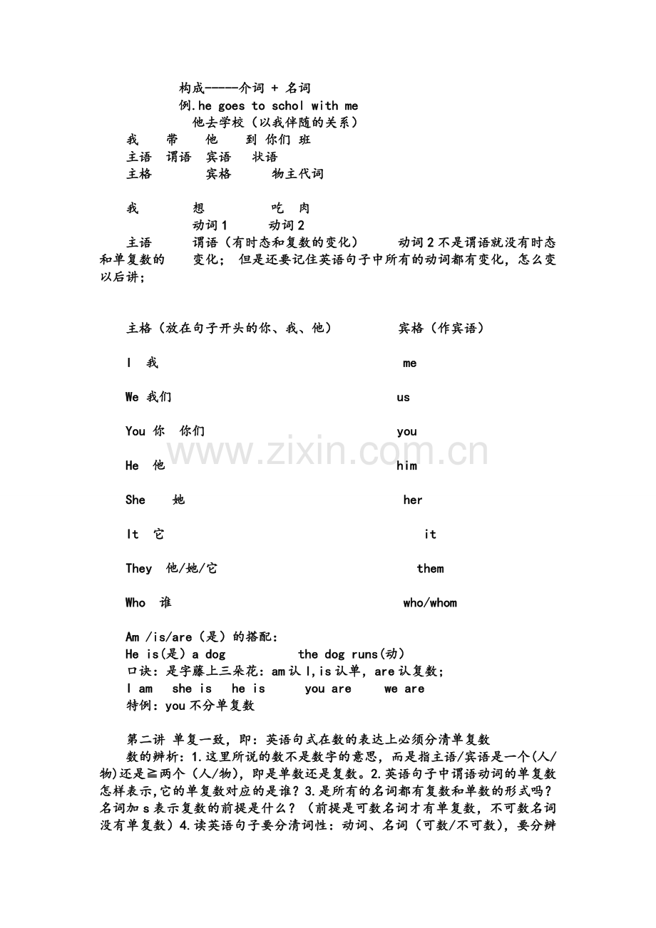 英语的结构顺序.doc_第2页