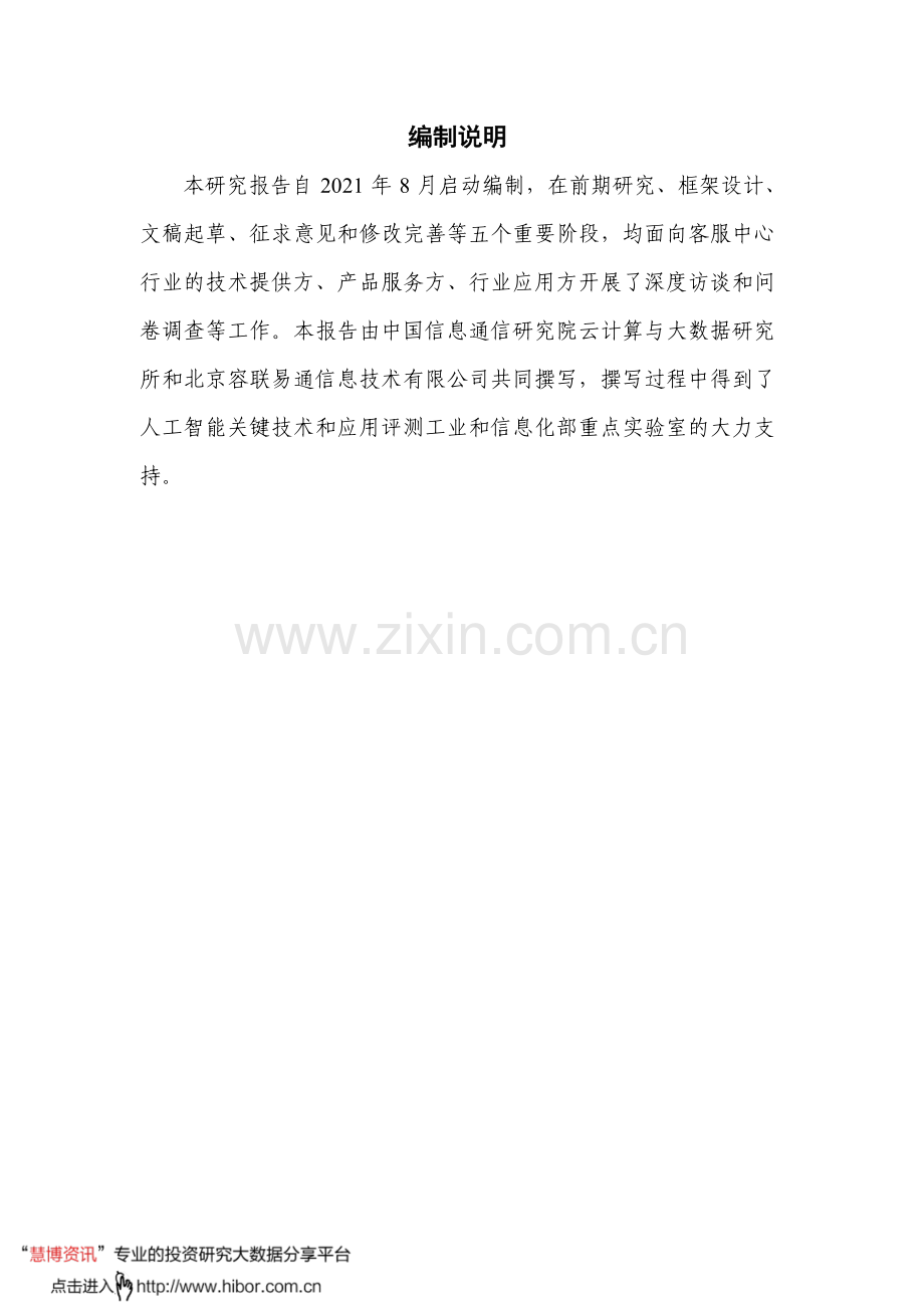 互联网行业：客服中心智能化技术和应用研究报告.pdf_第2页