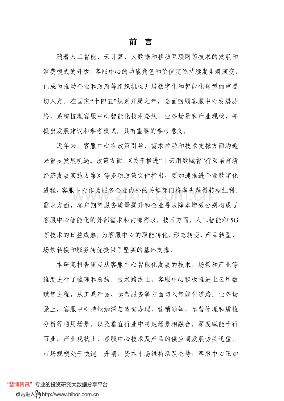 互联网行业：客服中心智能化技术和应用研究报告.pdf_第3页