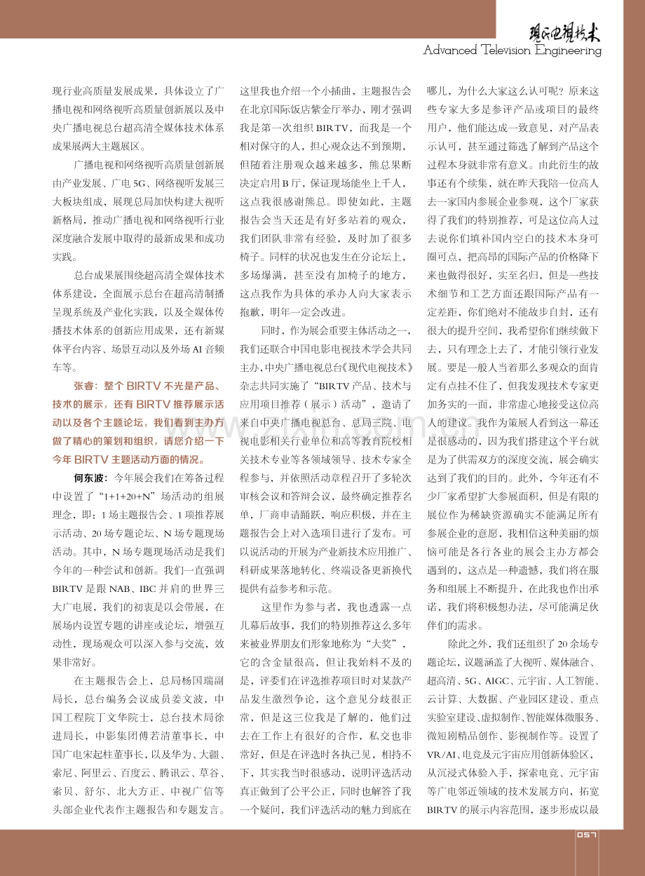 访中国广播电视国际经济技术合作总公司副总经理何东波.pdf_第2页