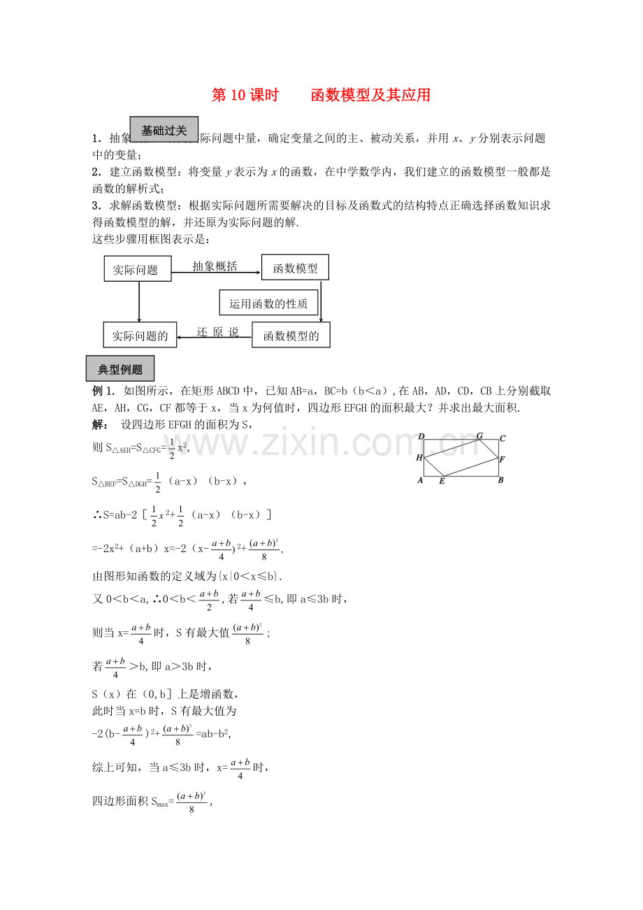 高考数学一轮复习函数时函数模型及其应用教学案.doc_第1页