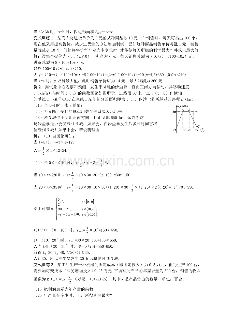 高考数学一轮复习函数时函数模型及其应用教学案.doc_第2页