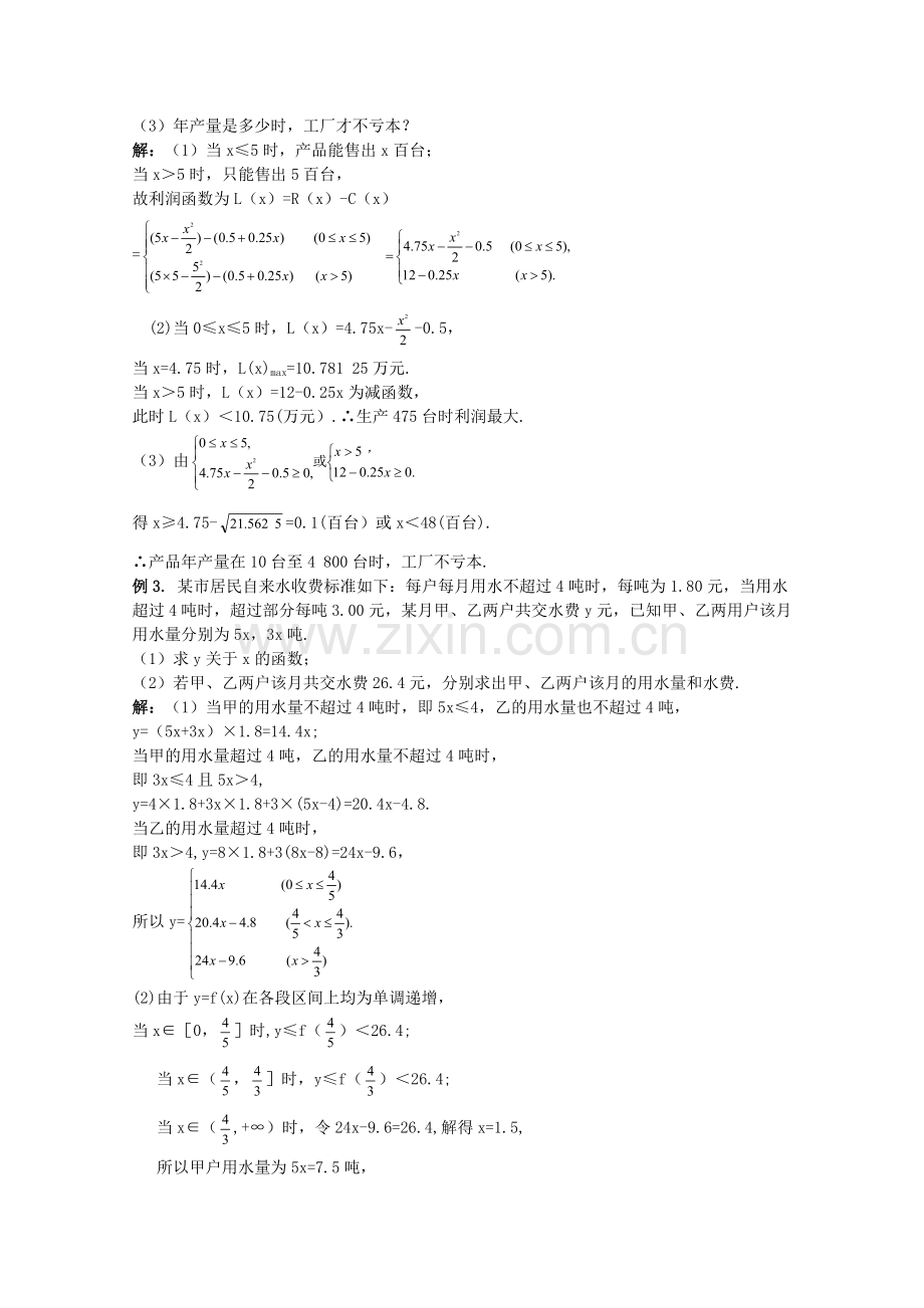 高考数学一轮复习函数时函数模型及其应用教学案.doc_第3页