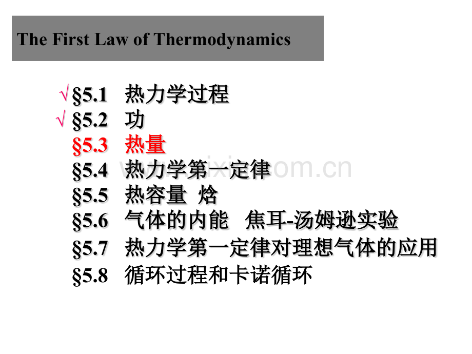 大学热学热力学第一定律.pptx_第3页