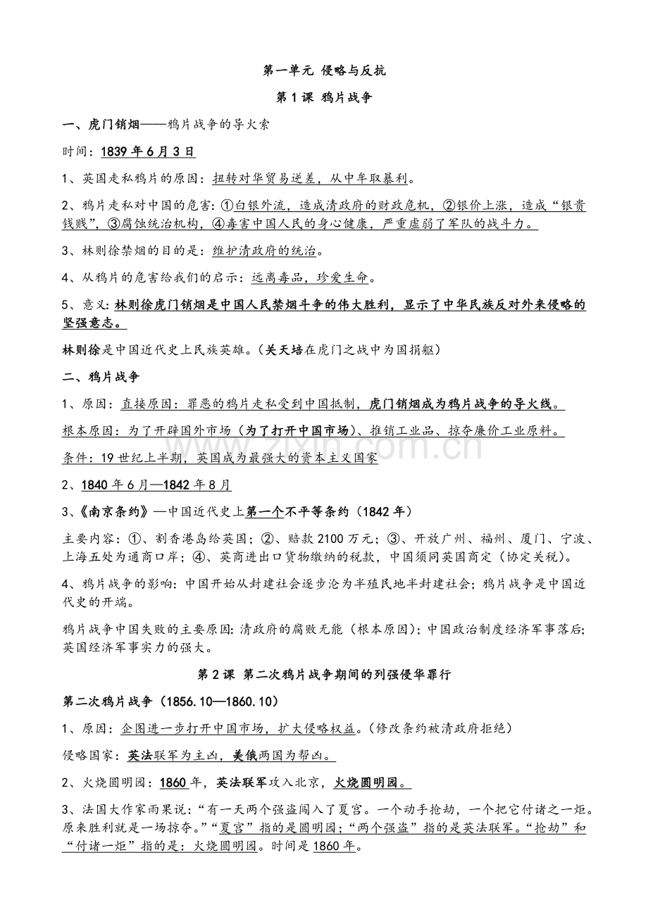 鲁教版七年级上册历史复习提纲.doc_第1页