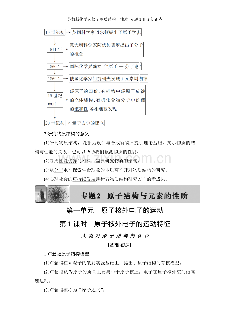 苏教版化学选修3物质结构与性质-专题1和2知识点.doc_第2页