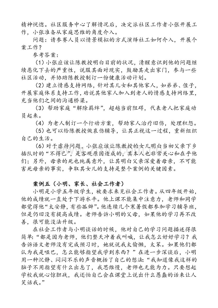 社工实务情景模拟题.doc_第3页