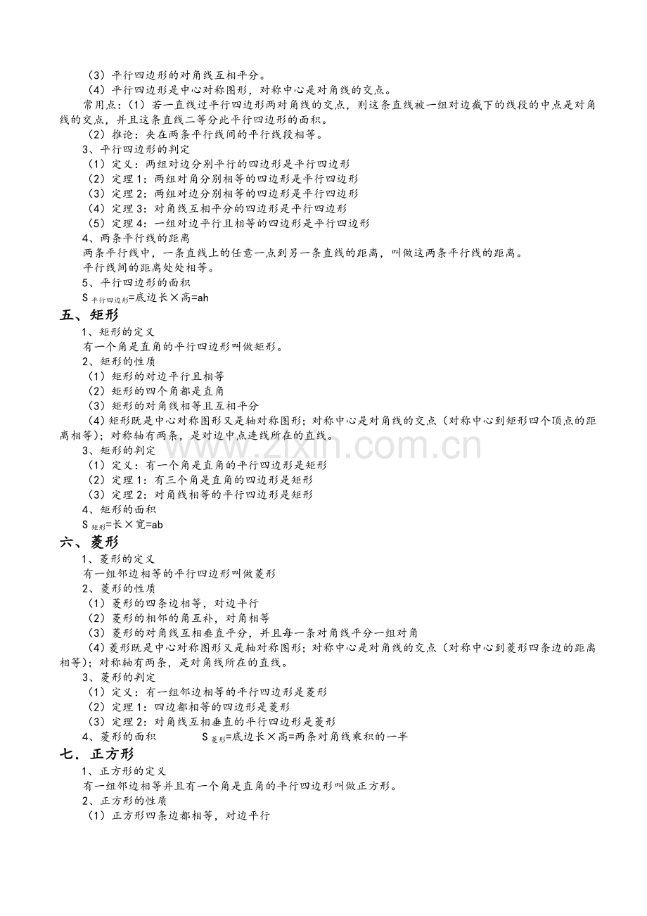 苏教版八年级上数学知识点总结.doc_第3页