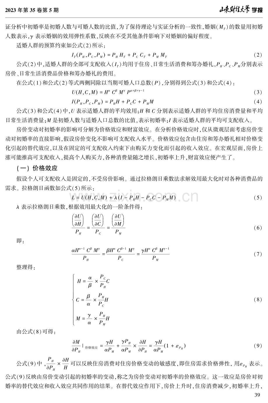 房价上涨对初婚率的影响研究.pdf_第3页