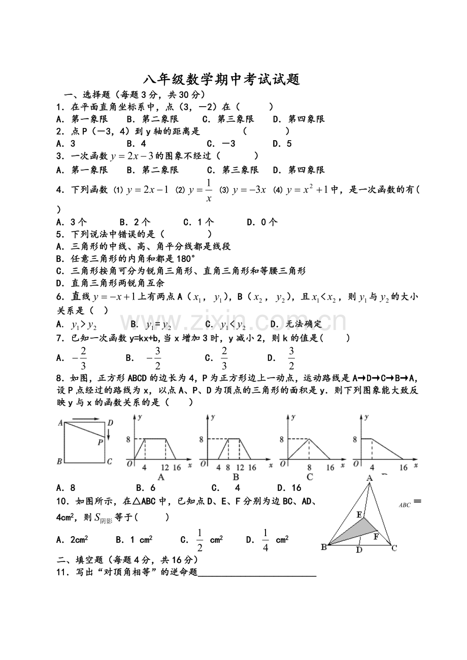 沪科版八年级数学上册期中测试题.doc_第1页