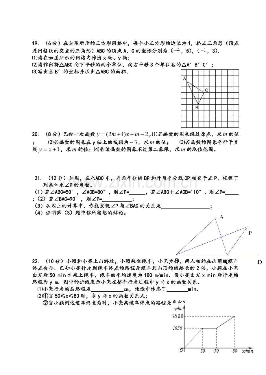 沪科版八年级数学上册期中测试题.doc_第3页