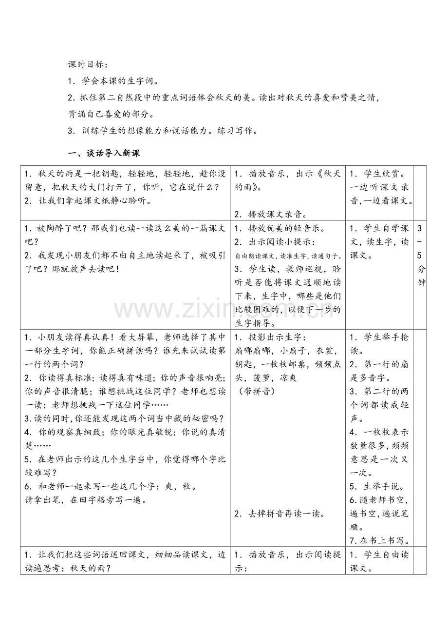 秋天的雨教案.doc_第2页