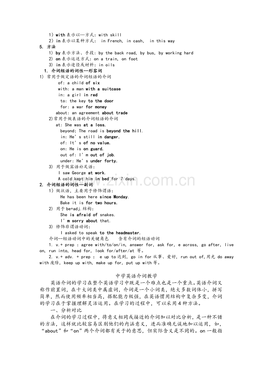 英语介词的分类及用法.doc_第2页