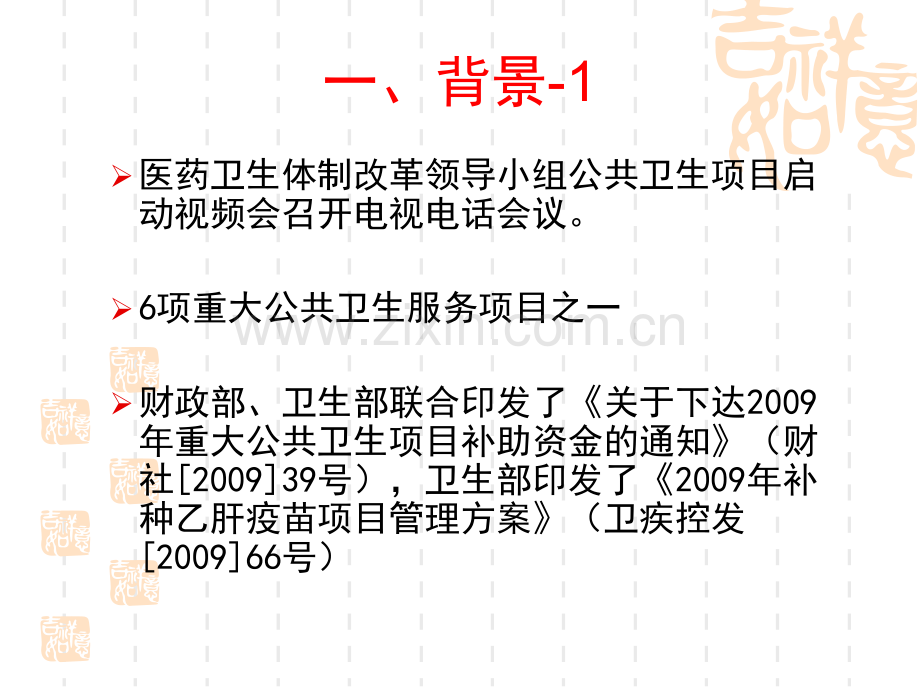 安徽省补种乙肝疫苗项目管理实施细则.pptx_第2页