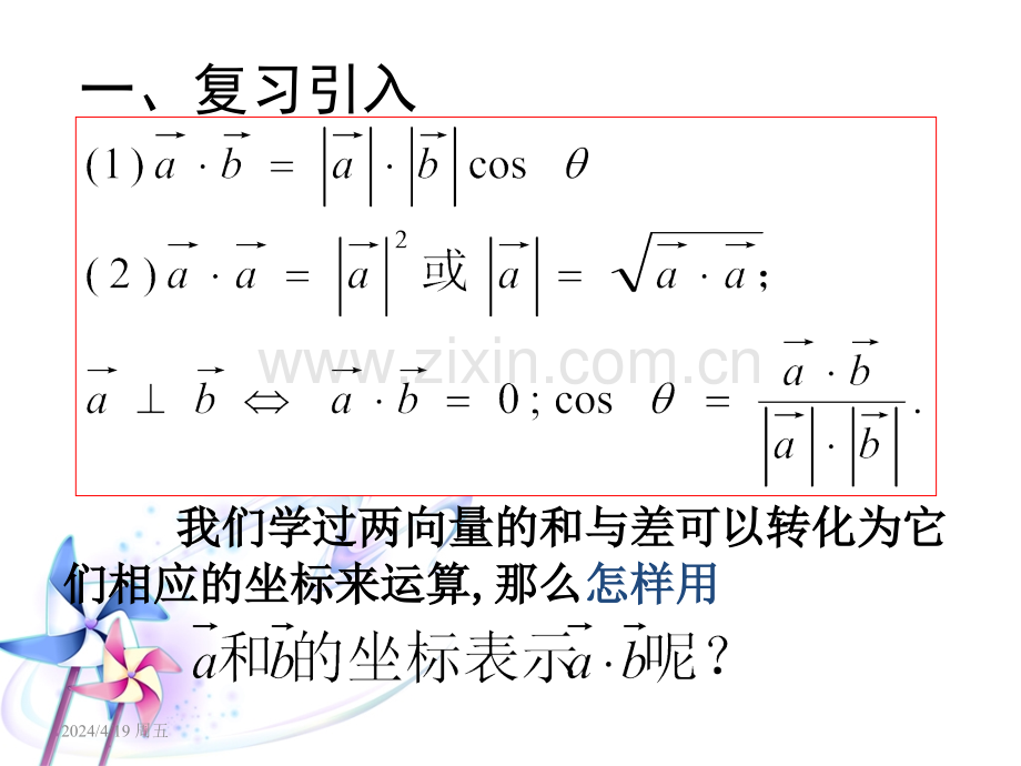 平面向量数量积的坐标表示模夹角新人教A版.pptx_第2页