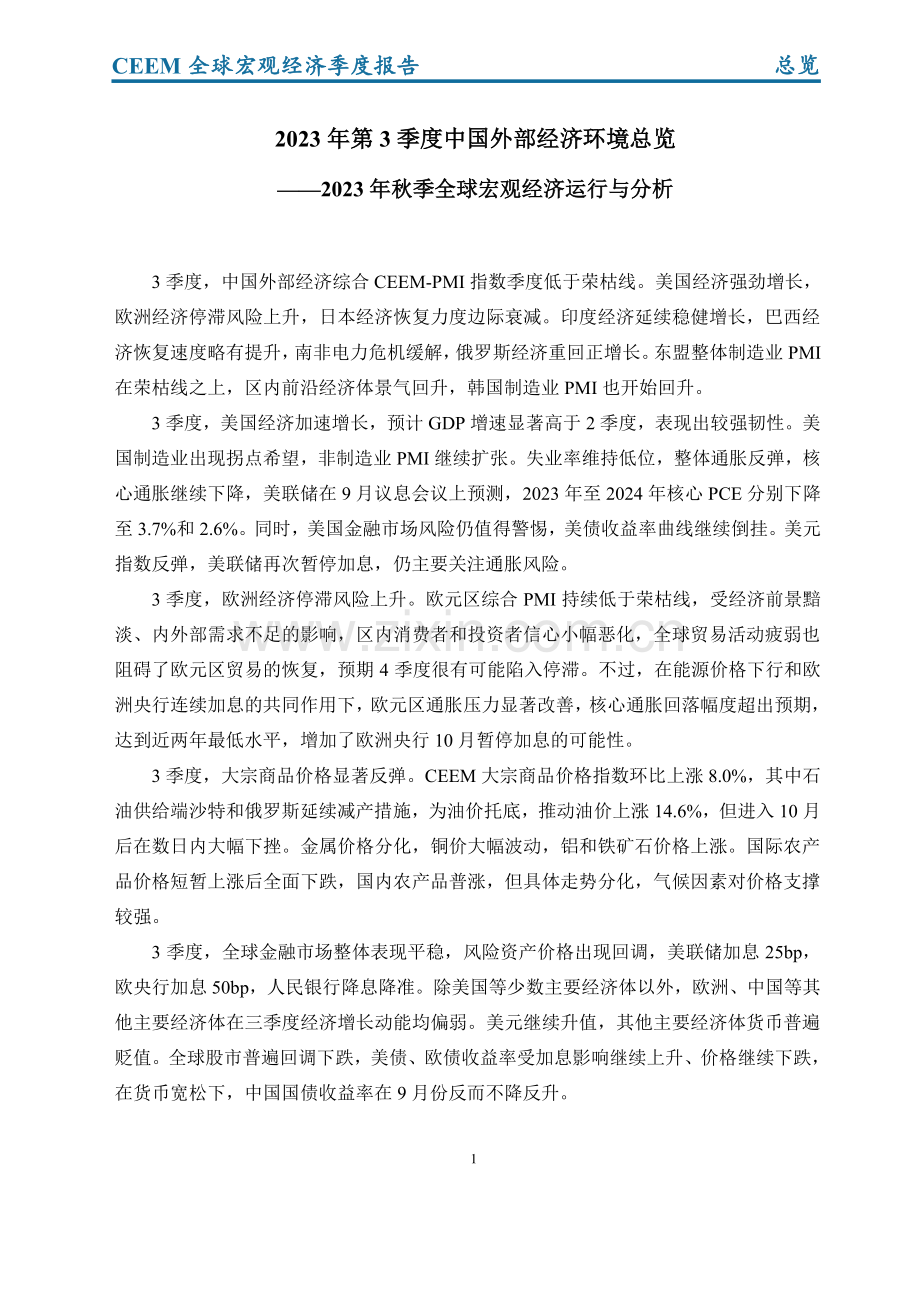 2023年秋季全球宏观经济运行与分析.pdf_第2页