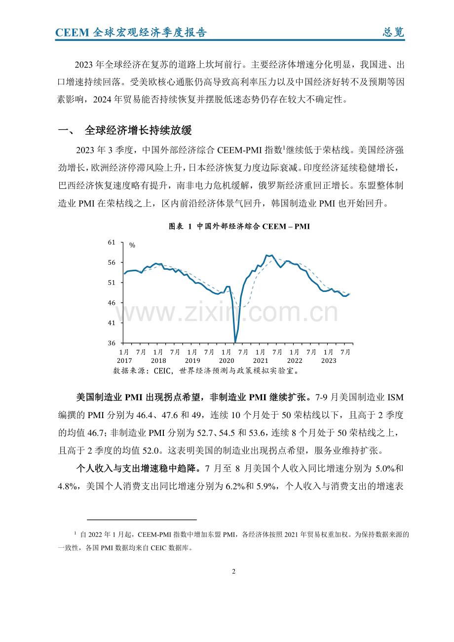 2023年秋季全球宏观经济运行与分析.pdf_第3页