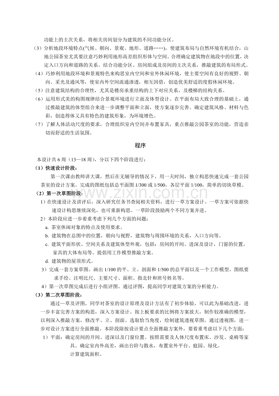 园林建筑课程设计任务书.doc_第2页