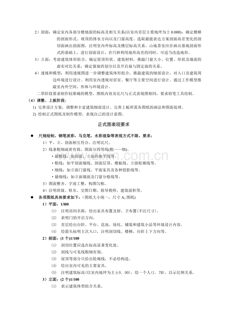 园林建筑课程设计任务书.doc_第3页