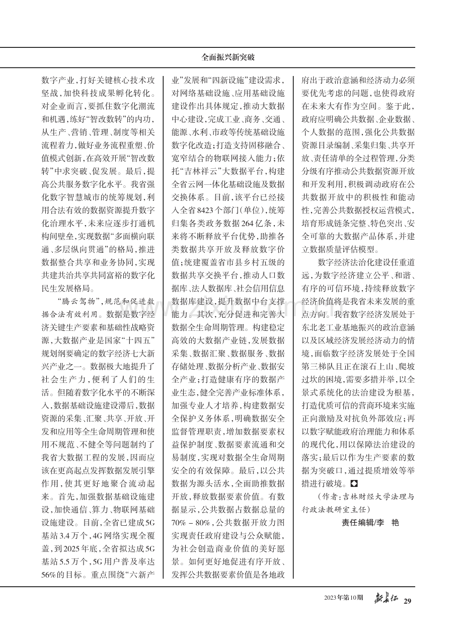 法治护航吉林数字经济行稳致远.pdf_第3页