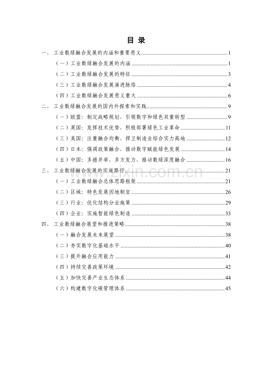 2022年工业数字化绿色化融合发展白皮书.pdf_第3页