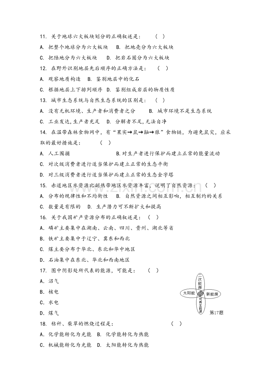 高中地理会考试题及参考答案.doc_第2页