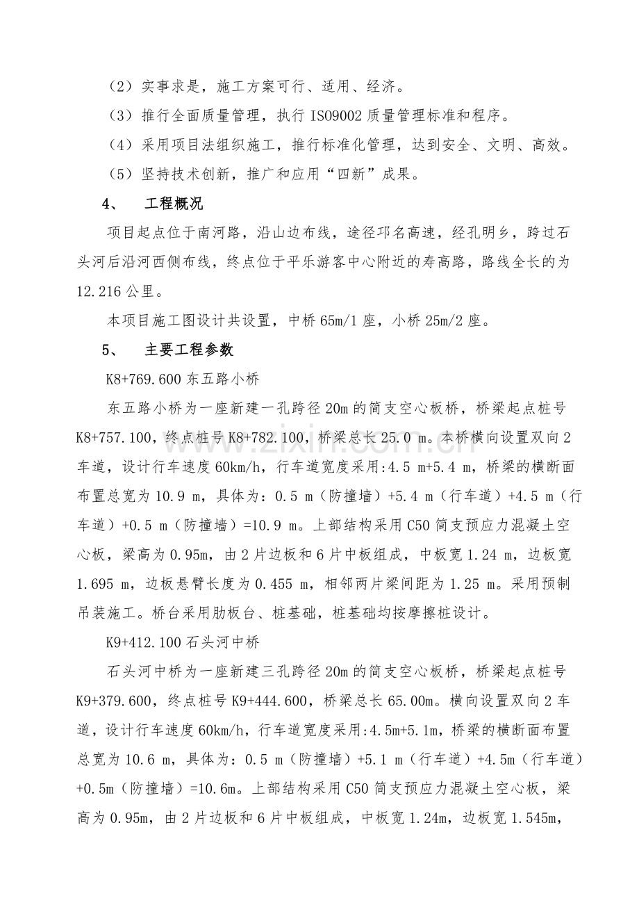 65m公路桥梁工程专项施工方案.docx_第2页