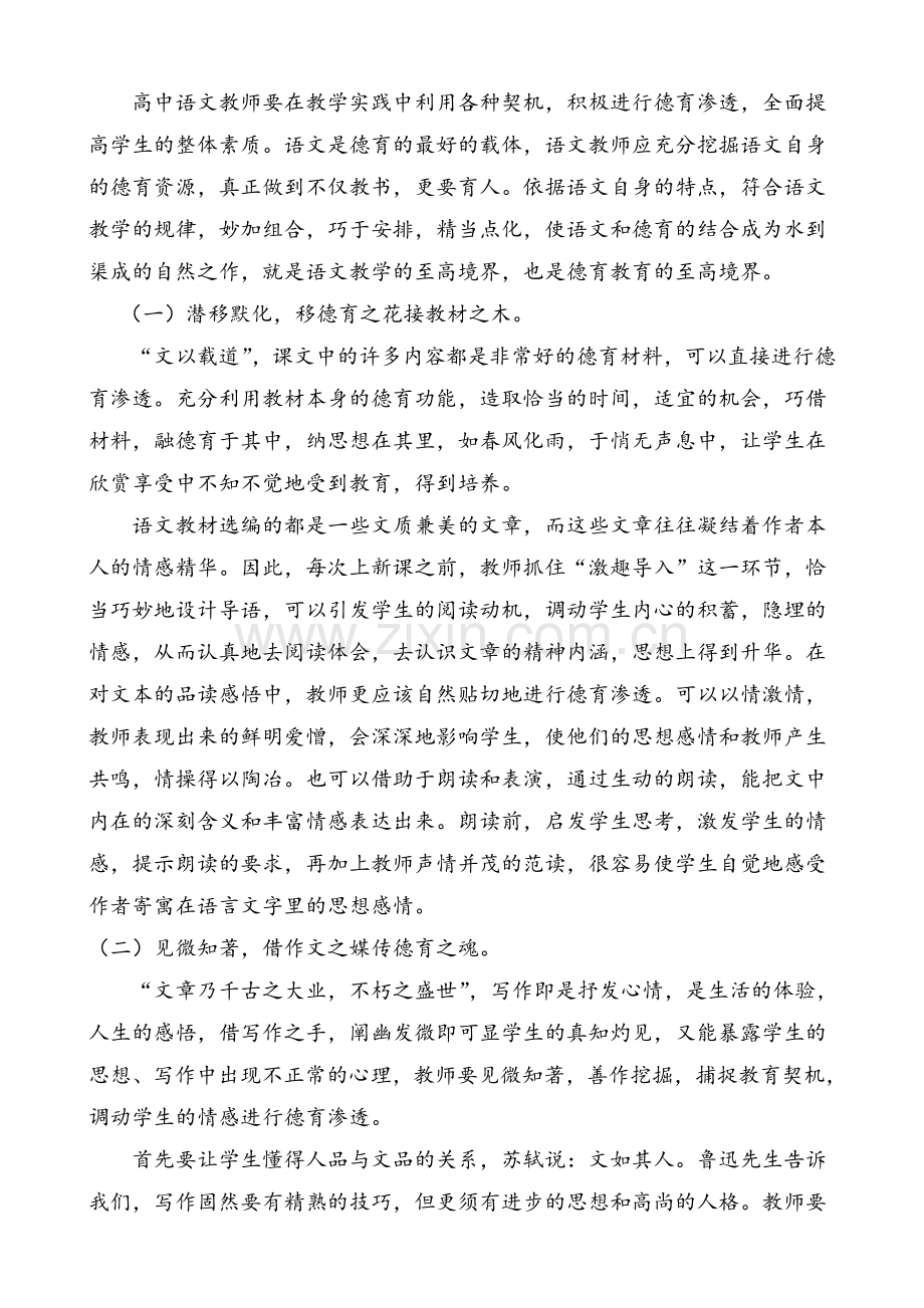 语文学科德育渗透方案.doc_第2页