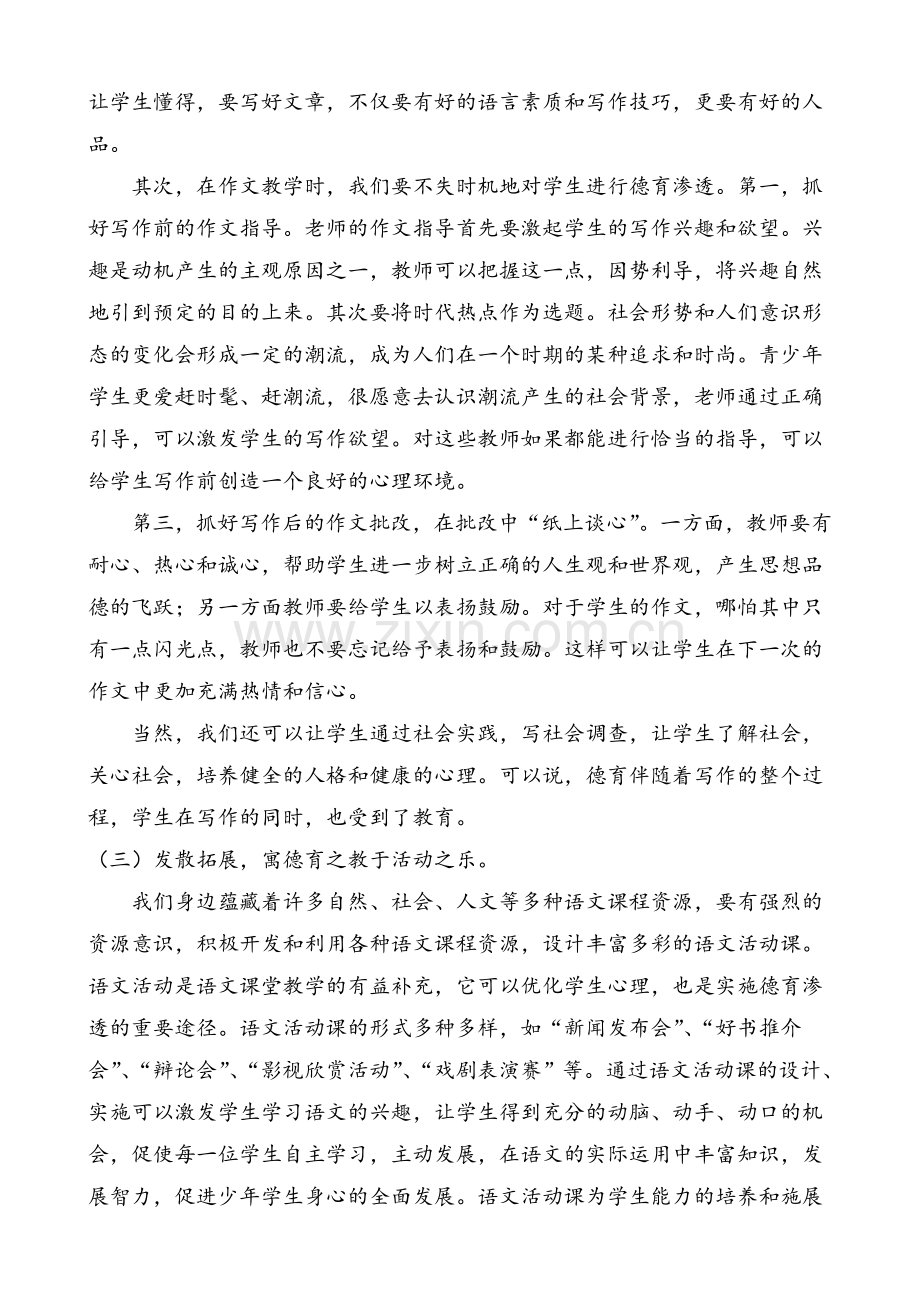 语文学科德育渗透方案.doc_第3页