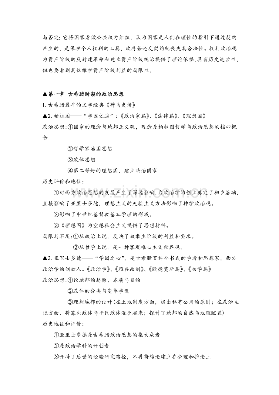 西方政治思想史(全).doc_第2页