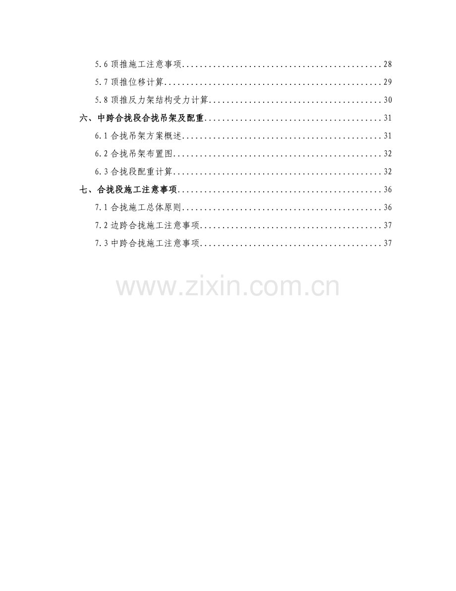 合拢段方案修改后考虑抗推926.docx_第2页