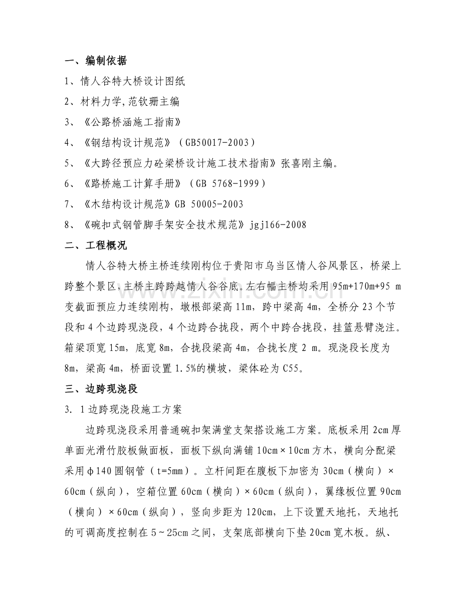 合拢段方案修改后考虑抗推926.docx_第3页